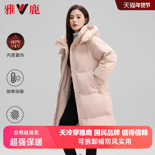 雅鹿粉色羽绒服女冬季2025新款中长款独特超好看冬装保暖加厚外套