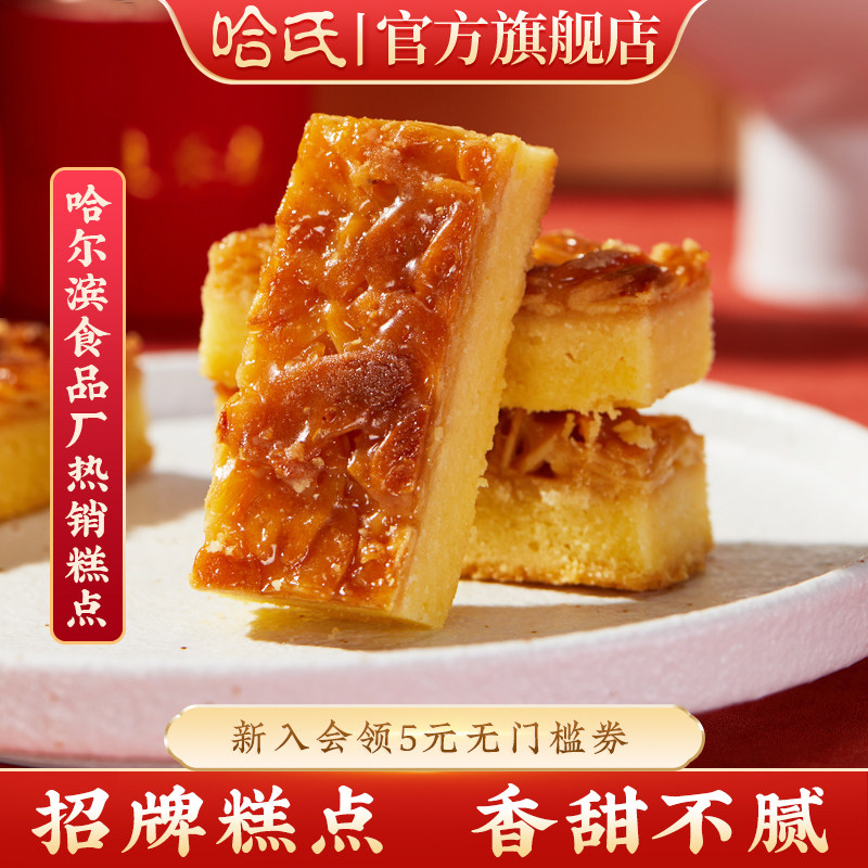 哈尔滨食品厂上海杏桃排哈氏老字号糕点伴手点心零食白脱饼干糕点 - 哈氏旗舰店出品