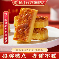 哈尔滨食品厂上海杏桃排哈氏老字号糕点伴手年货点心零食白脱饼干