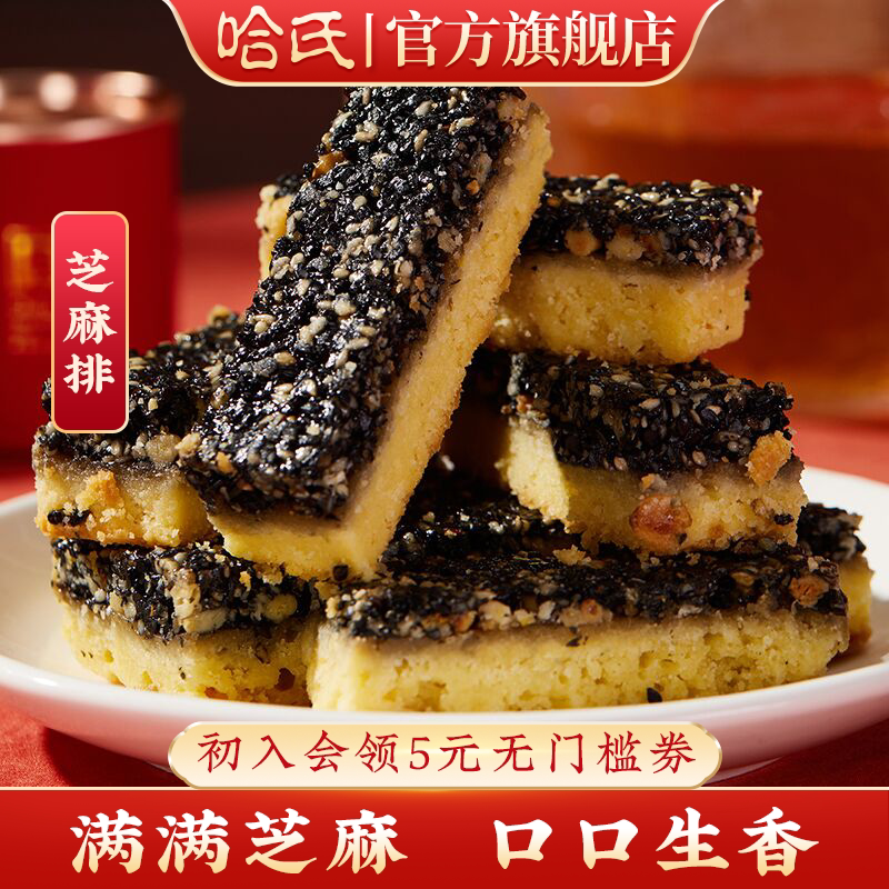 哈尔滨食品厂芝麻排老字号上海特产黄油饼干零食小吃哈氏糕点心