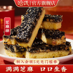 哈尔滨食品厂芝麻排老字号上海特产黄油饼干零食小吃哈氏糕点心