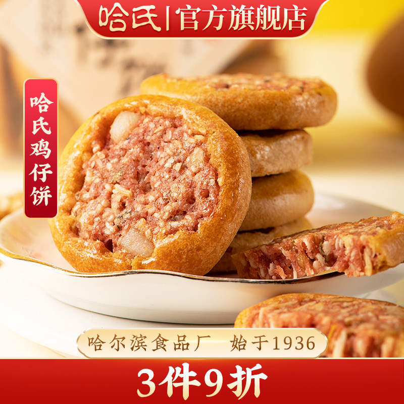哈尔滨食品厂鸡仔饼腐乳小凤饼上海老字号糕点哈氏伴手礼休闲零食