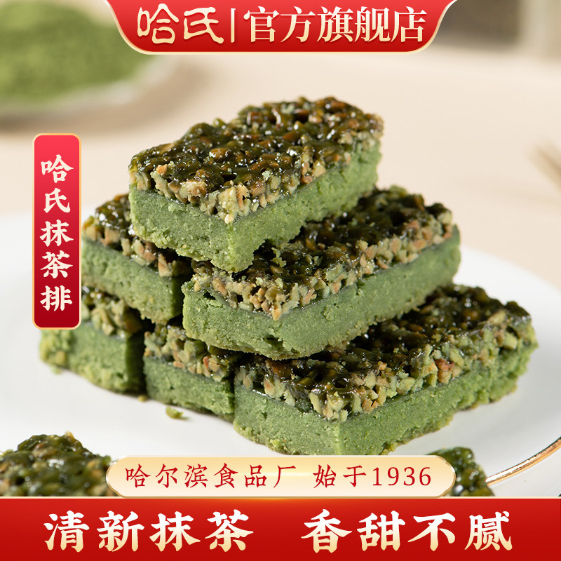 哈尔滨食品厂抹茶排哈氏上海特产西式巴旦木糕点伴手休闲零食点心,零食/坚果/特产,传统西式糕点,淘宝优惠券,粉丝福利购,淘宝优惠卷