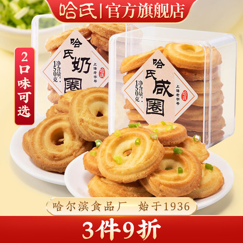 哈尔滨食品厂甜圈黄油香浓