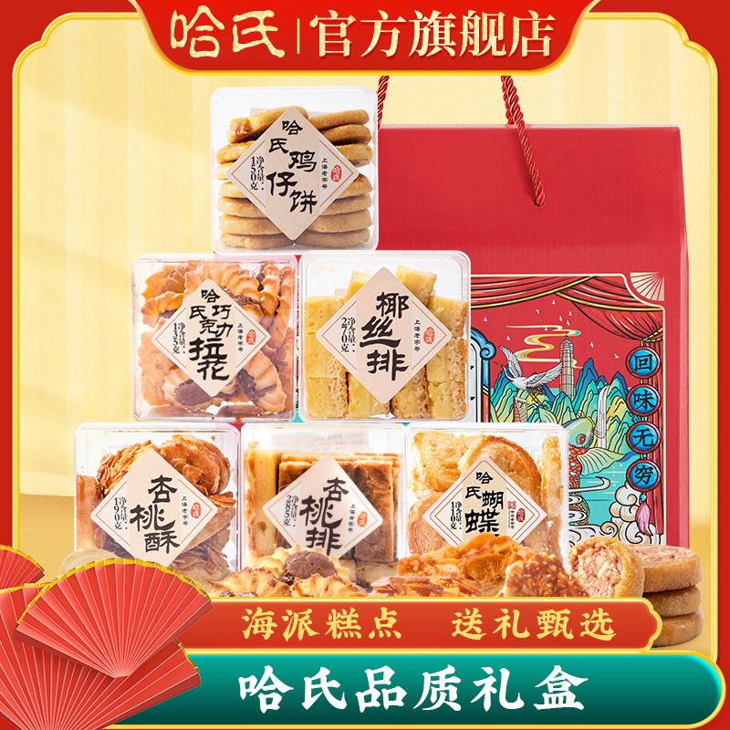 哈尔滨食品厂糕点礼盒
