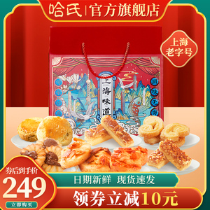 蝴蝶酥上海哈尔滨食品厂礼盒杏仁排糕点重阳伴手礼零食大礼包团购