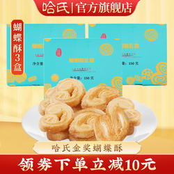 哈尔滨食品厂蝴蝶酥上海老字号黄油饼干糕点特产特色伴手零食点心