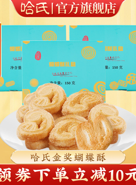 哈尔滨食品厂蝴蝶酥上海老字号黄油饼干糕点特产特色伴手零食点心