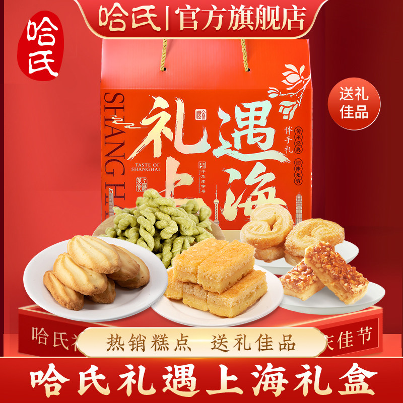 哈尔滨食品厂上海特产糕点礼盒蝴蝶酥哈氏送长辈年货特色伴手礼,零食/坚果/特产,糕点礼盒/伴手礼,淘宝优惠券,粉丝福利购,淘宝优惠卷