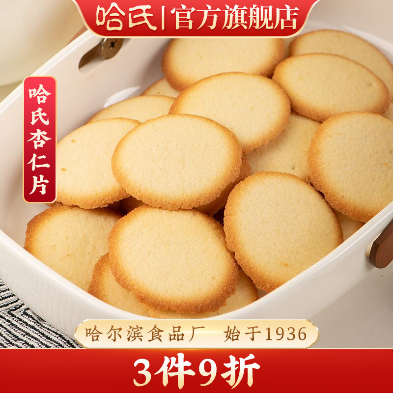 哈尔滨食品厂杏仁片上海特产伴手礼黄油饼干老字号糕点零食西点