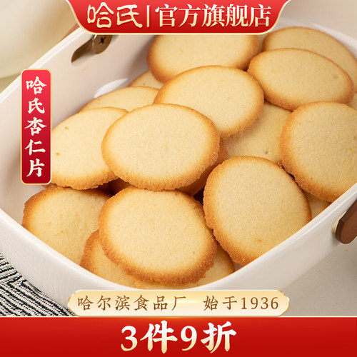 哈尔滨食品厂杏仁片上海老字号