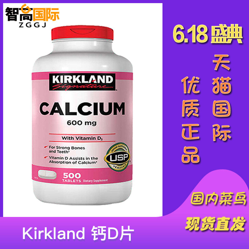 美国进口美国 KIRKLAND柯蓝 柯克兰 可兰 钙片 钙D片成人保健品