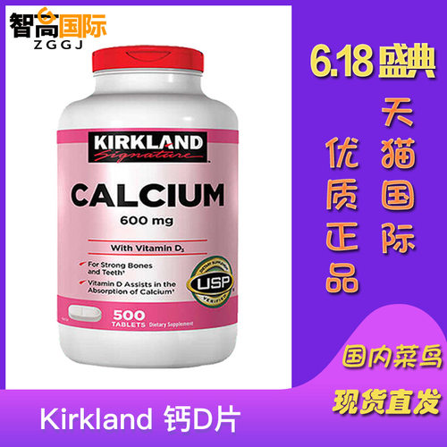 美国进口kirkland柯克兰钙片保健