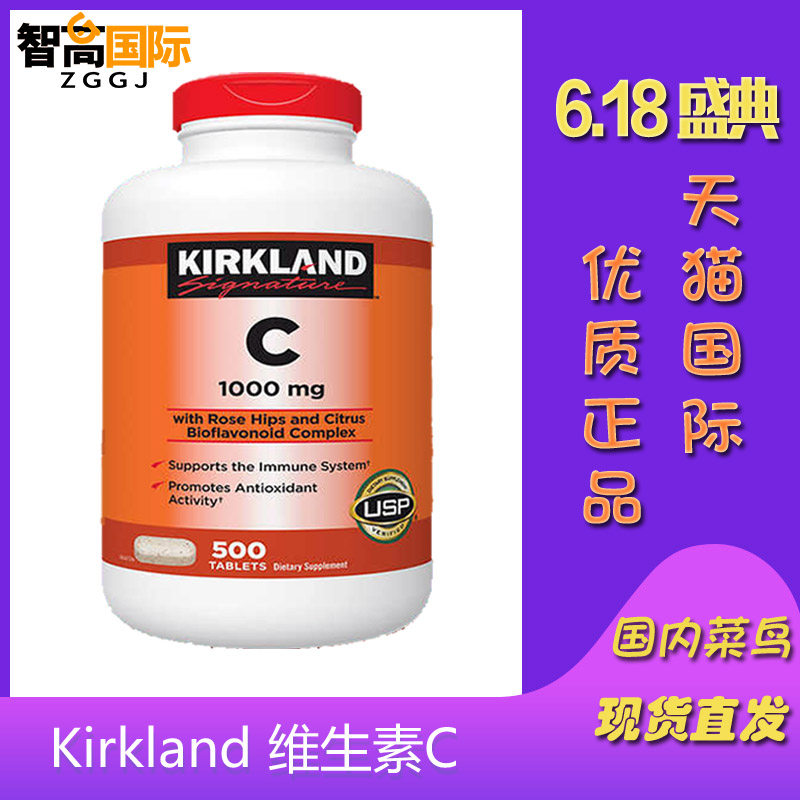 保税 美国进口美国 kirkland 柯蓝柯克兰 可兰维生素C 维C VC