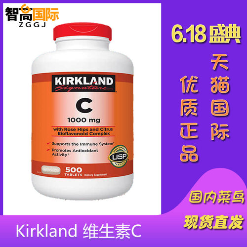 美国进口Kirkland柯克兰维生素C
