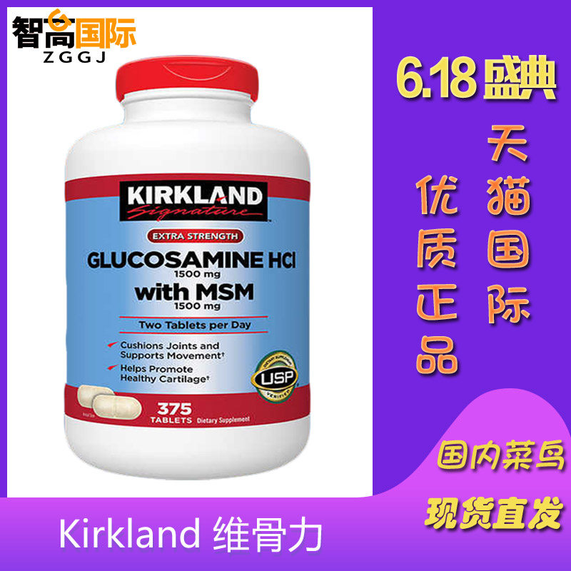 美国进口美国Kirkland柯蓝可兰维骨力盐酸氨基葡萄糖胺关节保健品