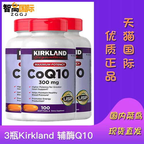 美国进口Kirkland辅酶Q10