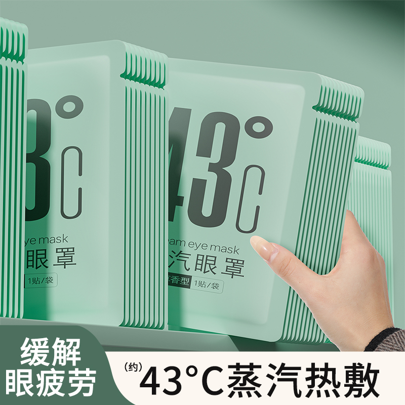 蒸汽眼罩缓解疲劳干涩加热学生遮光发热睡觉一次性眼部热敷护眼贴