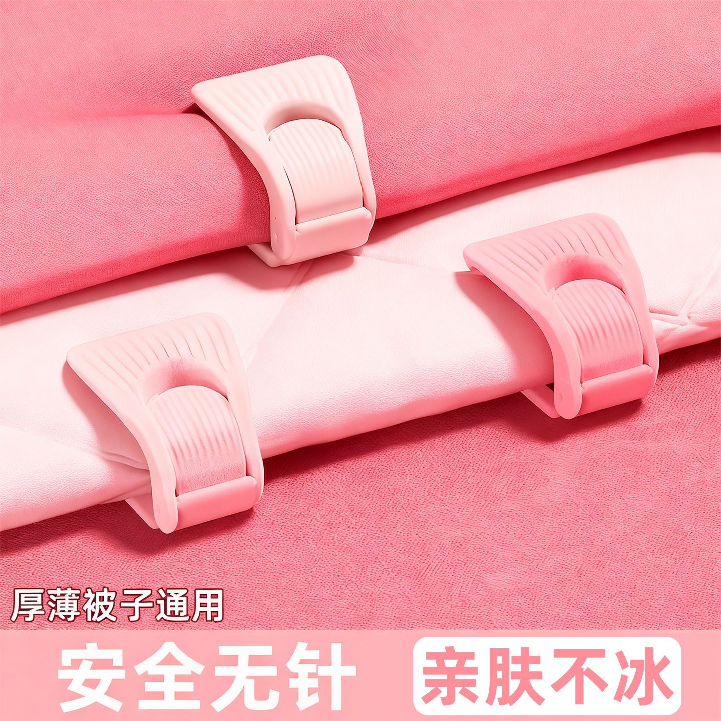 隐形不伤被无针防滑安全