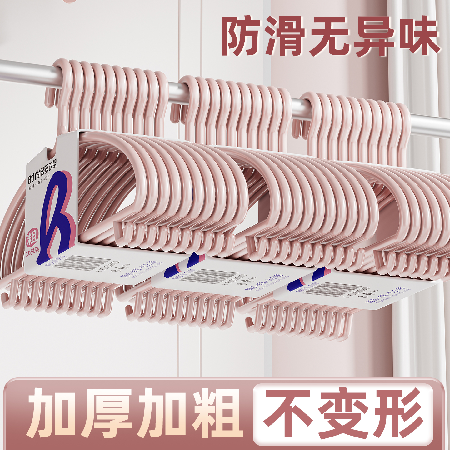 特粗6MM衣架家用挂衣宿舍用学生