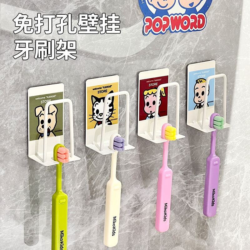 可爱牙刷置物架壁挂式免打孔家用杯架牙杯刷牙杯漱口杯子收纳架子
