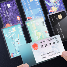 身份证保护套防窥半透明银行卡防磁证件防水软皮门禁卡磨砂保护膜