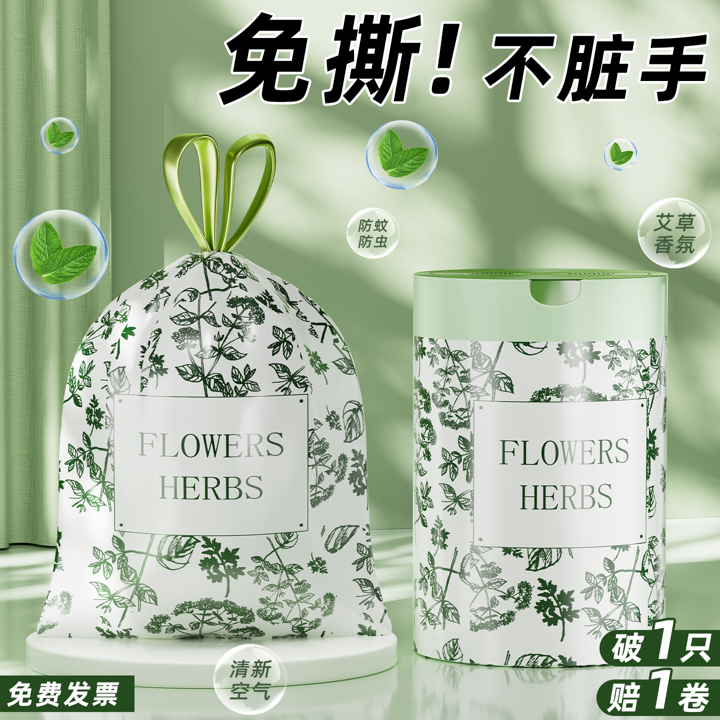 艾草垃圾袋祛味塑料袋
