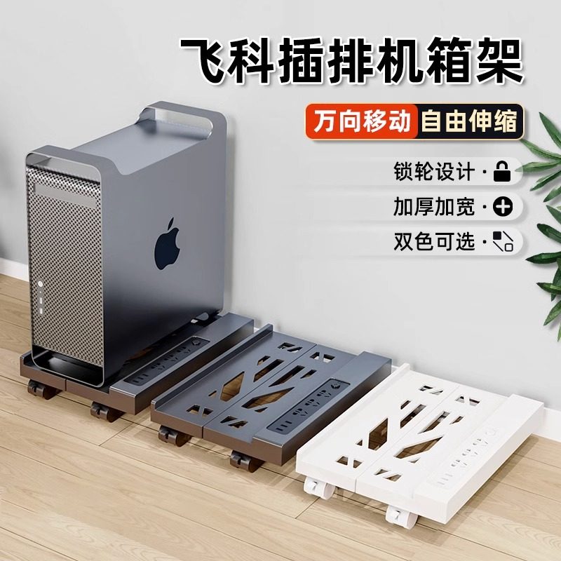 电脑主机托架带排插台式机箱底座支撑增高架可移动主机支架置物架使用感如何?