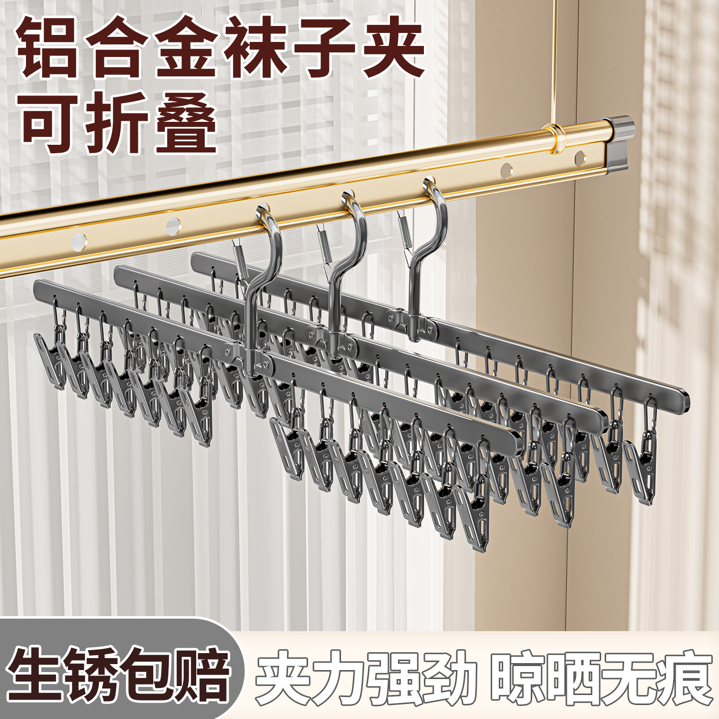 铝合金折叠袜子晾晒架多夹子阳台家用神器多功能内衣内裤防风袜夹