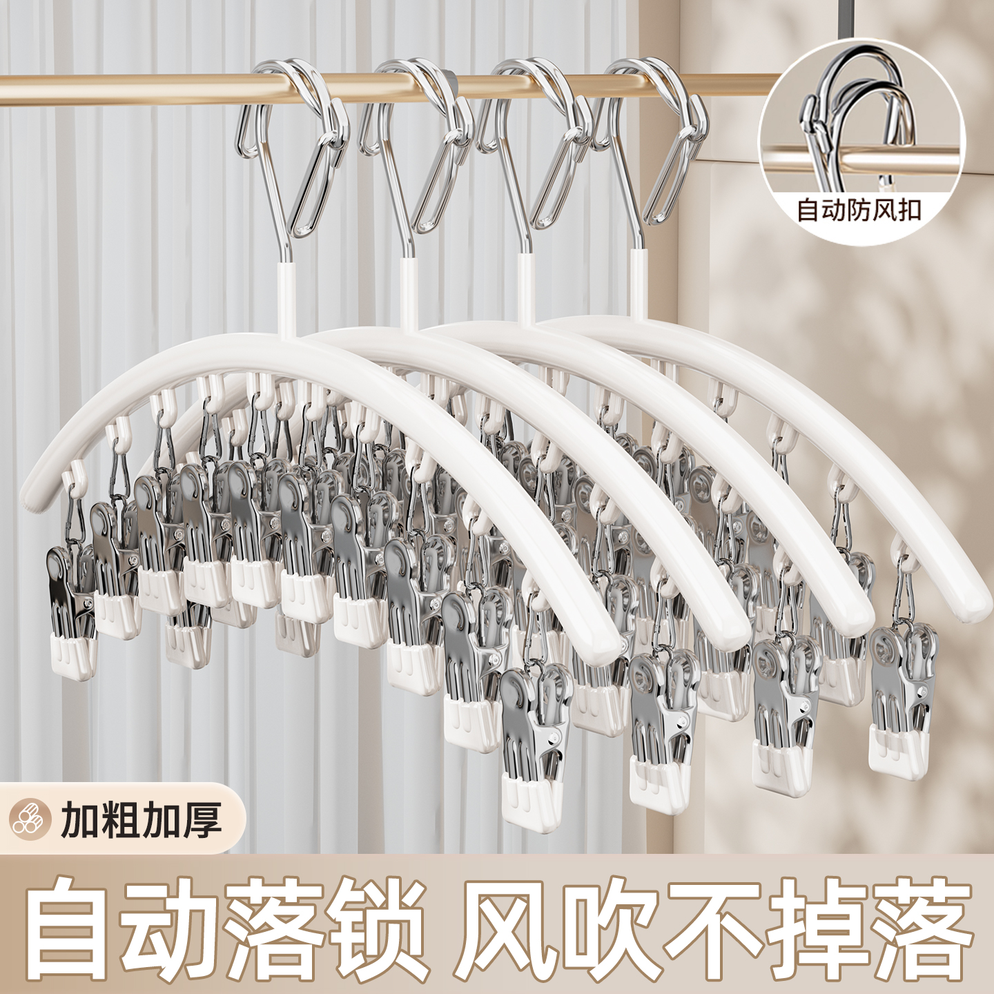 【自动防风】袜子晾晒架多夹子