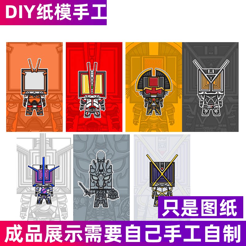 假面骑士555干巧faiz凯撒天帝地帝马俄尔以诺莱欧骑兵diy纸模手办