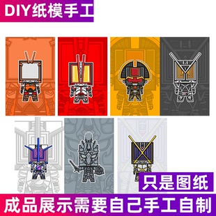 假面骑士555干巧Faiz凯撒天帝地帝马俄尔以诺莱欧骑兵DIY纸模手办