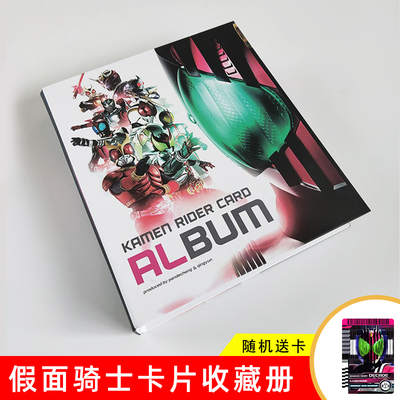 假面骑士DECADE卡册帝骑收藏