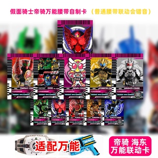 假面骑士卡牌万能帝骑卡片假面骑士ooo三蛋自制卡DECADE欧兹鸟系