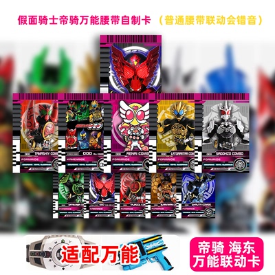 假面骑士卡牌万能帝骑卡片假面骑士ooo三蛋自制卡DECADE欧兹鸟系