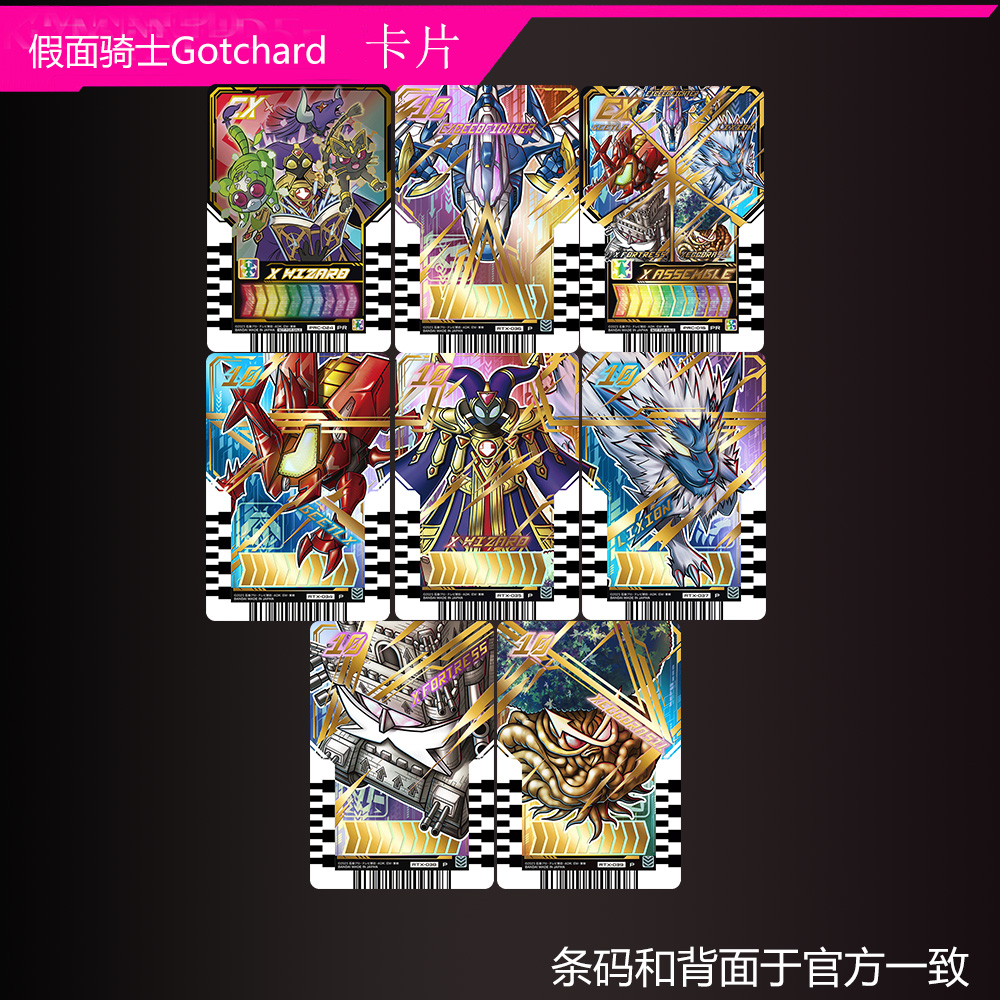 假面骑士歌査德X10级卡片神秘远古宇宙幻想DX满级五角星Q版自制