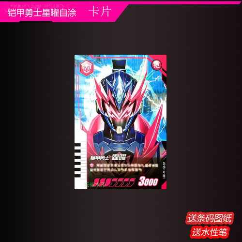 铠甲勇士霆曜手涂卡自涂炼曜激曜珏曜绝必音效卡联动腰带万能