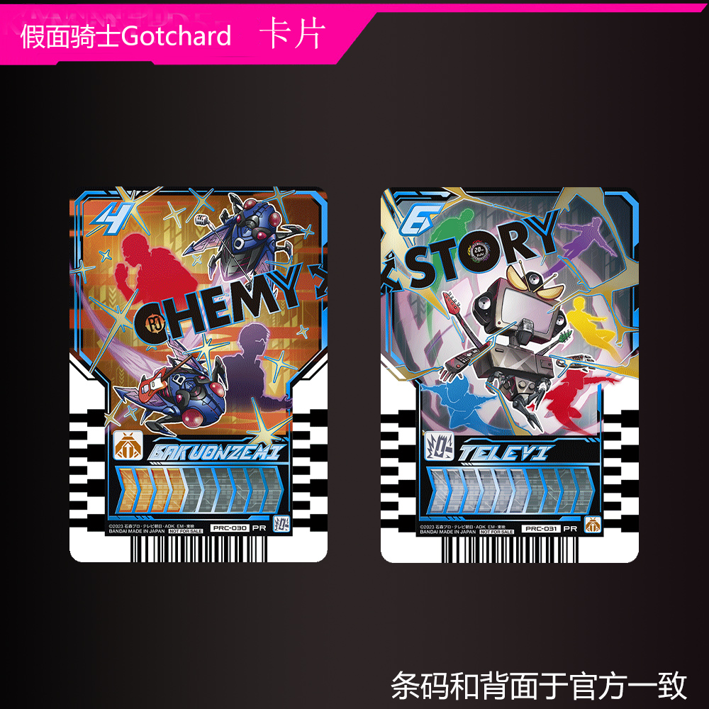 假面骑士gotchard歌査德爆蝉电视主题曲CD特典联动联组卡片自制