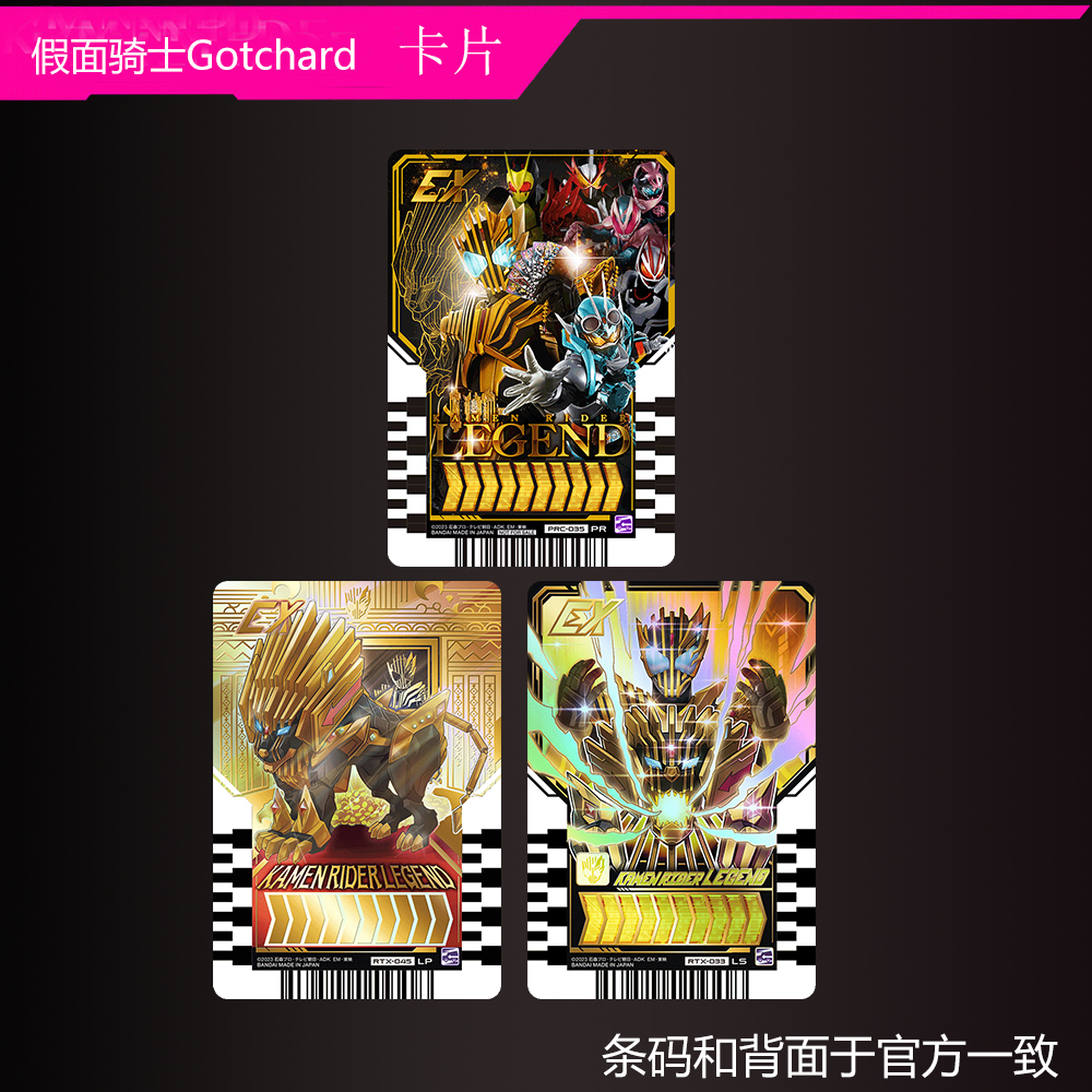 假面骑士gotchard歌査德雷杰多双卡加查德更新联动腰带自制