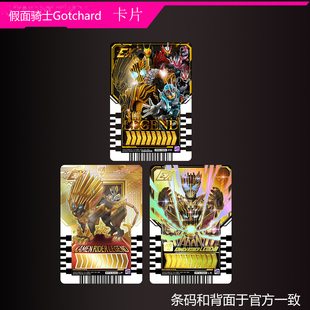 假面骑士gotchard歌査德雷杰多双卡加查德更新联动腰带自制