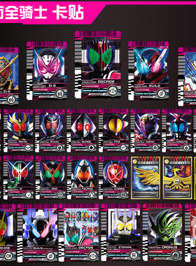 假面骑士卡贴decade腰带卡贴帝骑士ZI-O build磨砂公交卡饭卡