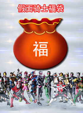 假面骑士福袋decadedxcsm空我