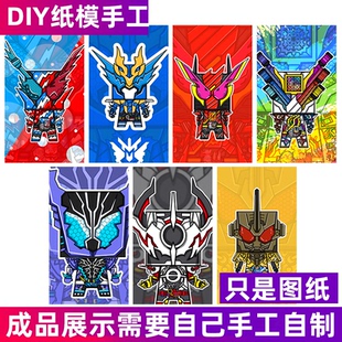 假面骑士兔坦龙我e总格里斯恶霸天才气泡动漫卡通DIY纸模手办