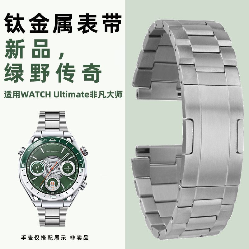 均思适用华为非凡大师钛金属表带