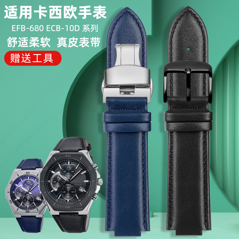 均思适用卡西欧EFB-680牛皮表带