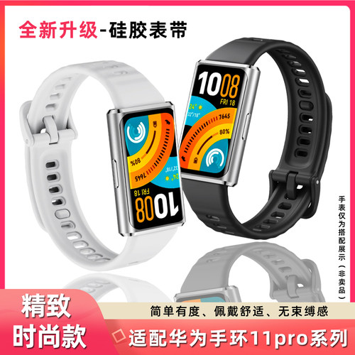 均思适用华为手环11pro硅胶表带