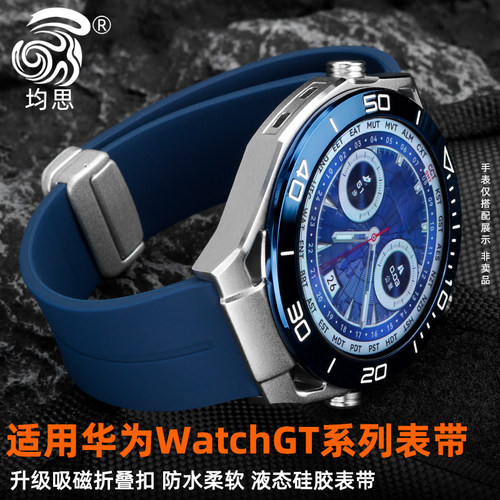 华为非凡大师硅胶手表带柔软防水