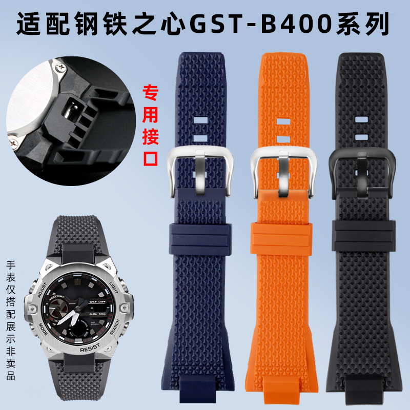 均思适配卡西欧GST-B400硅胶表带