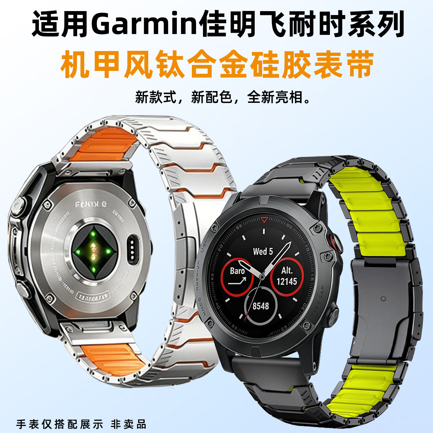 均思适用佳明飞耐时钛合金表带图片