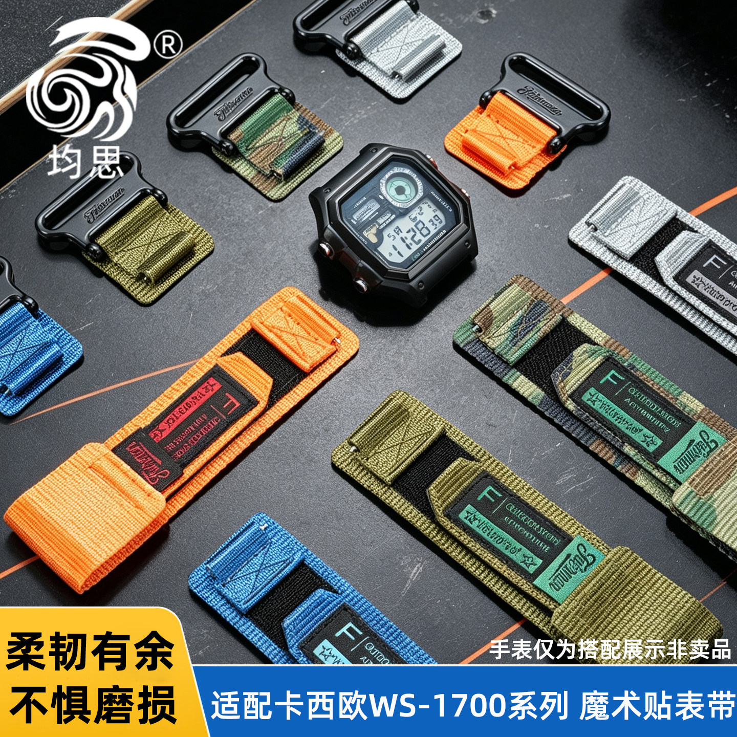 均思适用卡西欧WS-1700金属外壳